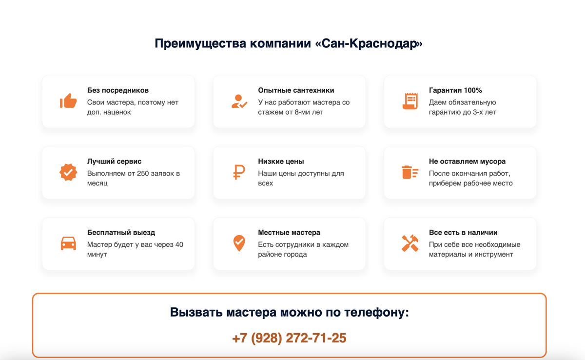 Преимущества компании