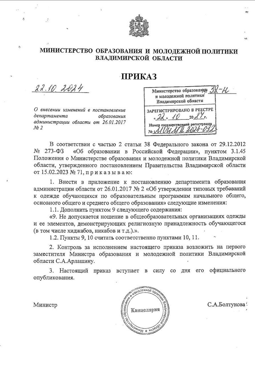 Скрин приказа.