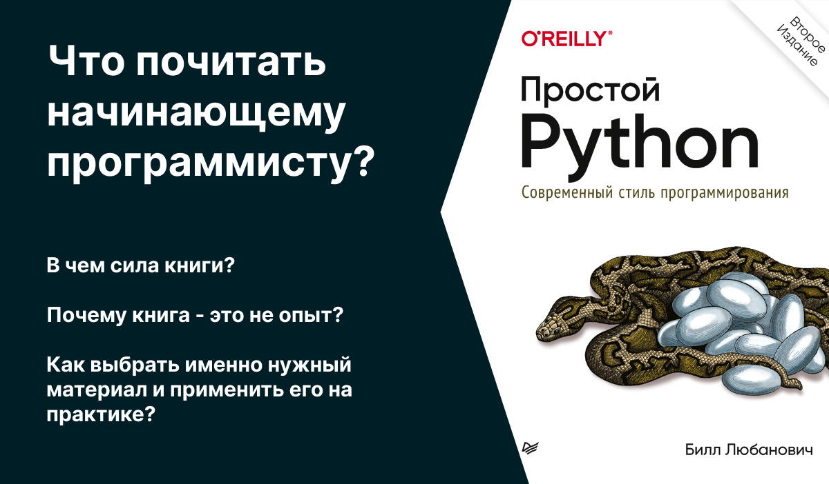 Иллюстрация к книге: Python. Современный стиль программирования. 2-е 