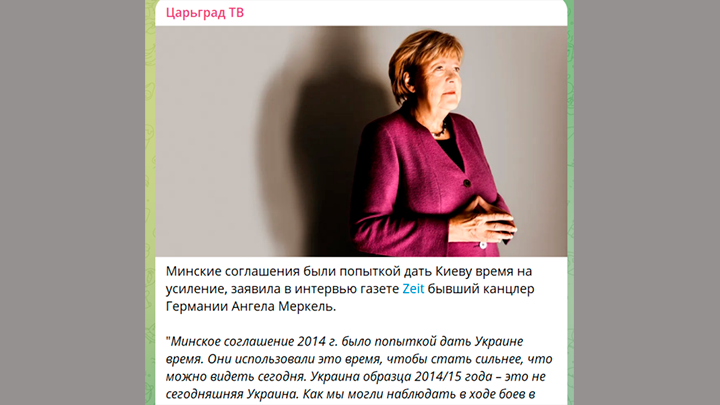    Два раунда переговоров в Минске стали ширмой для Запада. Скрин с ТГ-канала "Царьград ТВ"