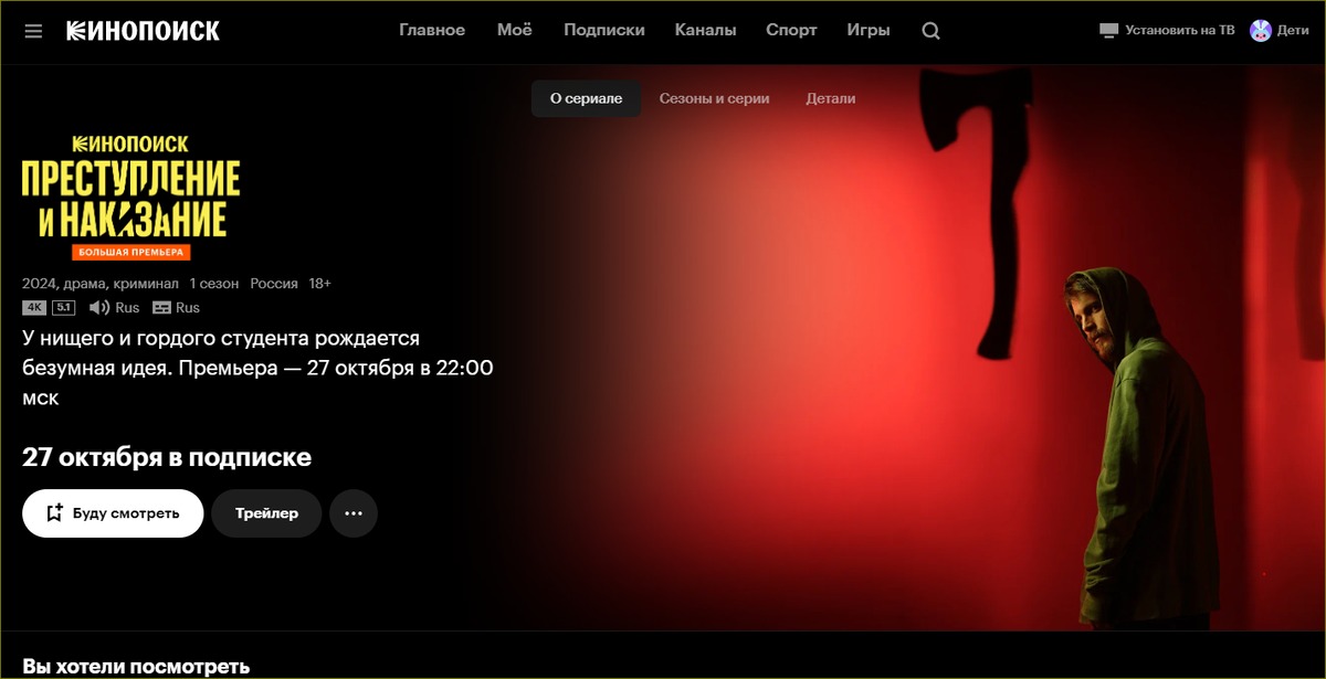 скрин с сайта https://www.kinopoisk.ru/series/5377359/