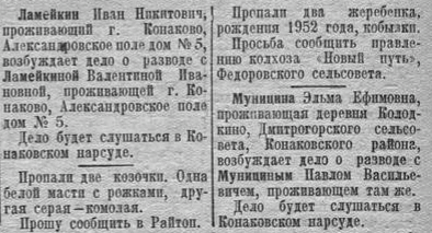 К этим объявлениям я ещё вернусь в конце публикации. Фото из материалов Конаковского архивного отдела Тверской области.