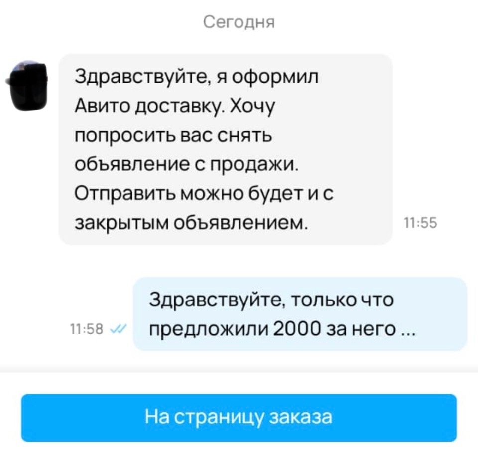 Сообщение от покупателя номер 1