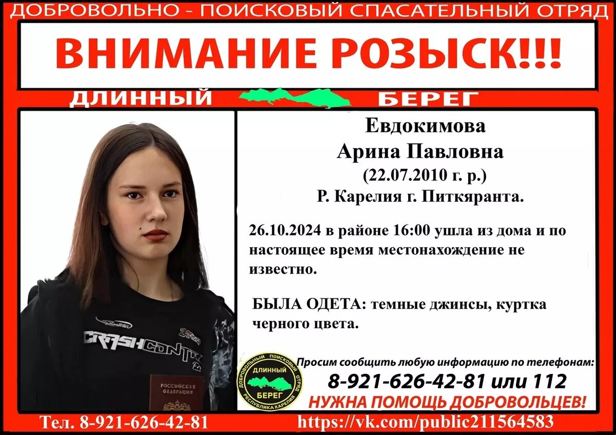     Источник: Питкяранта. ДПСО «Длинный Берег»