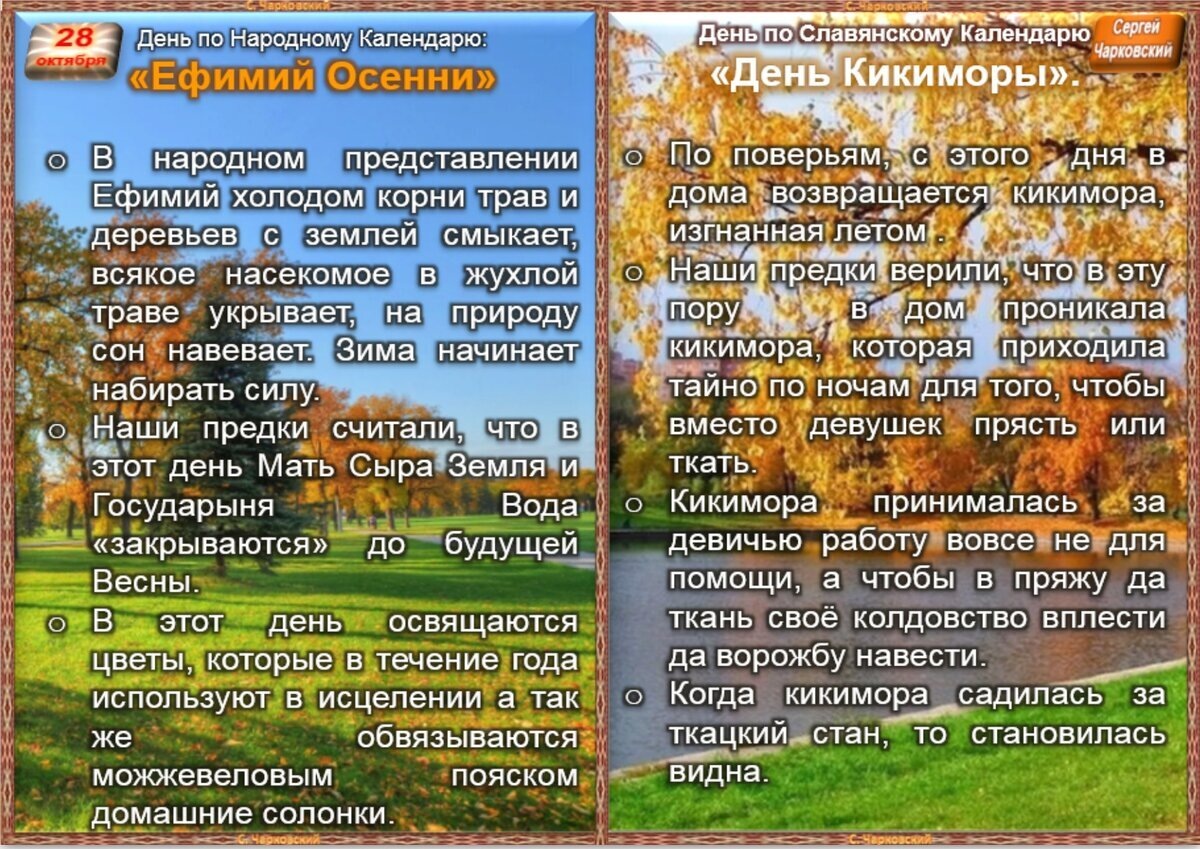 Народный календарь на 13 октября