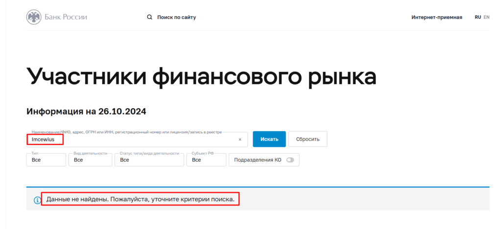 Imcewius нет лицензии