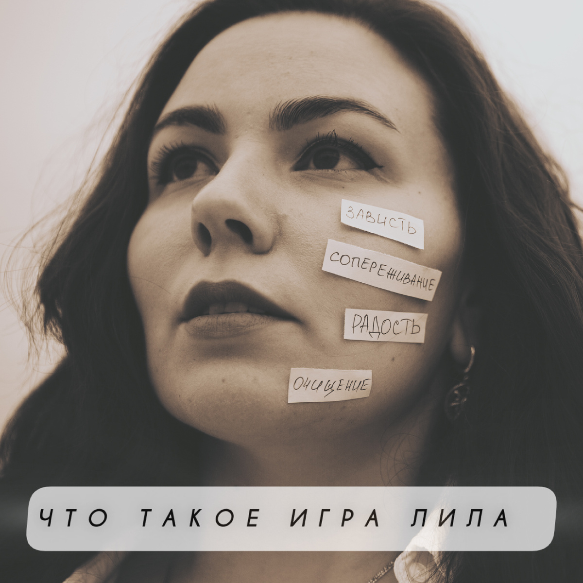 #игралила #лила #трансформационнаяигра