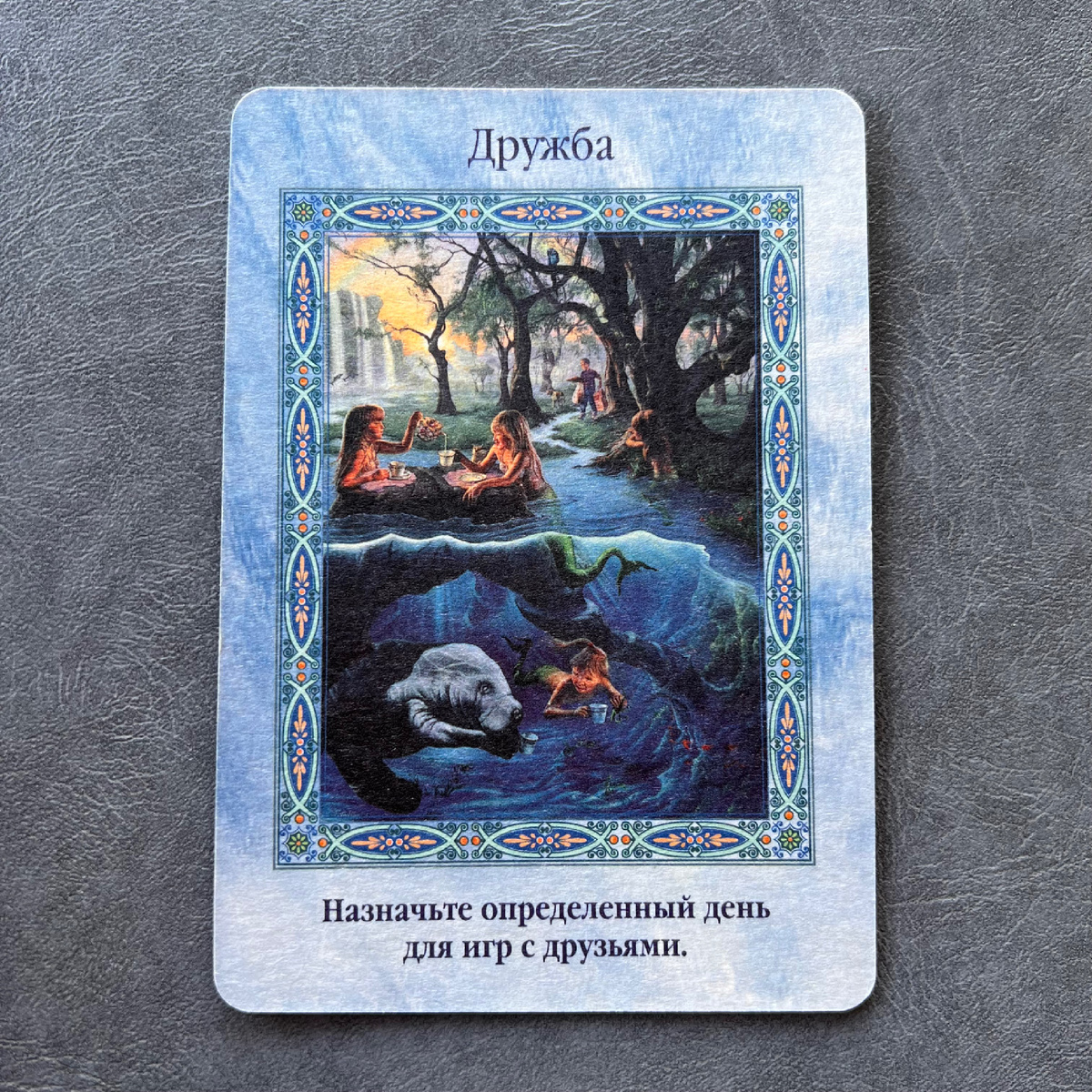 1 карта - Дружба крепкая