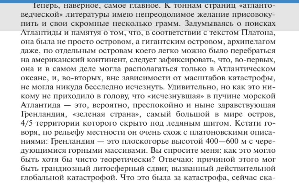 Источник:  https://cyberleninka.ru/article/n/v-poiskah-atlantidy/viewer