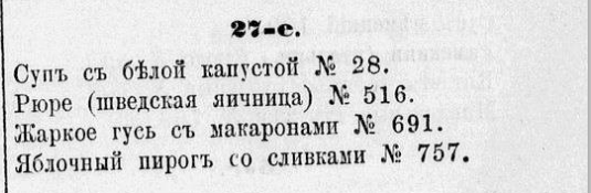 Авдеева Е. А.Полная поваренная книга русской опытной хозяйки, 1875г