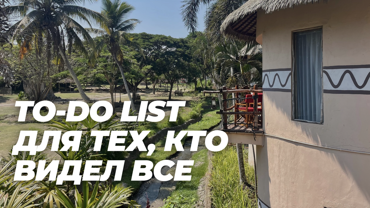 Только не банальные активности!