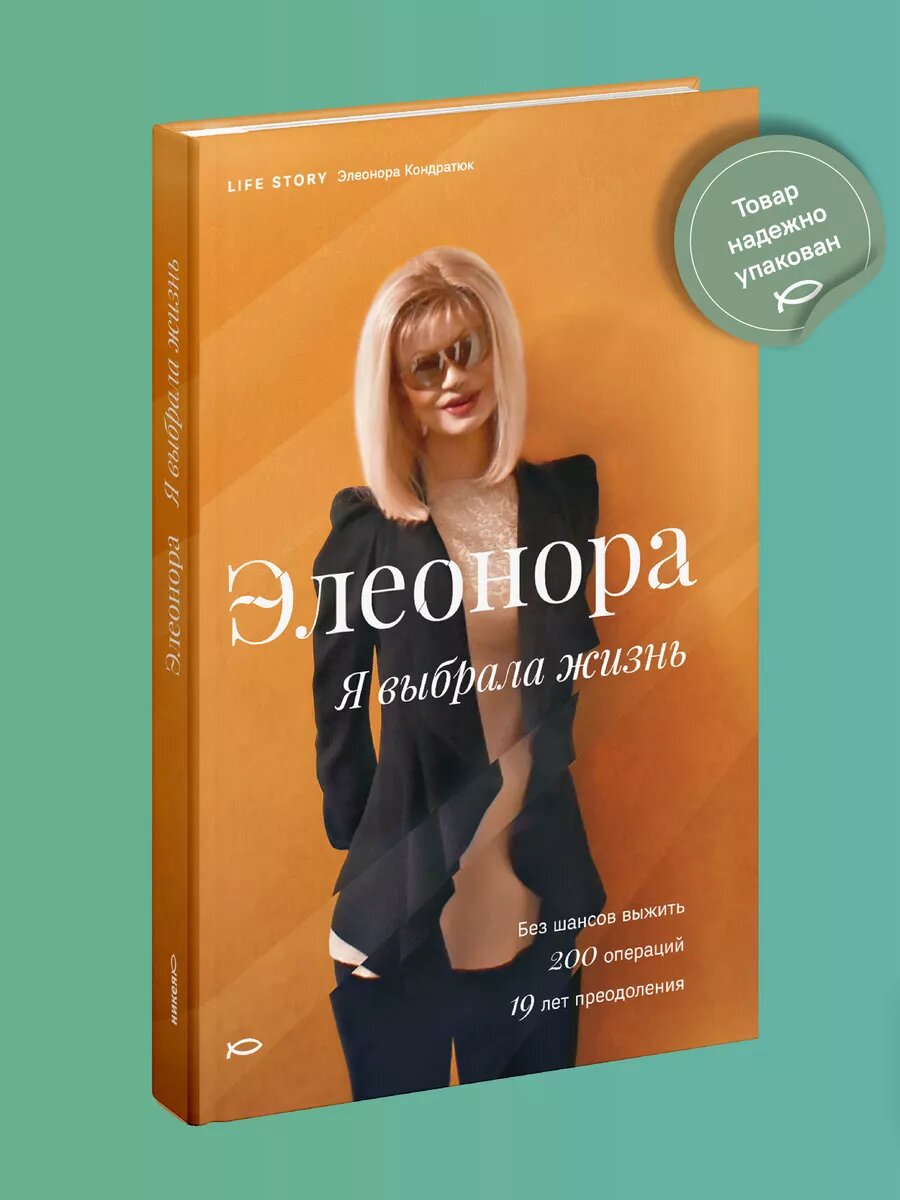 ВБ (книга Элеоноры Кондратюк)