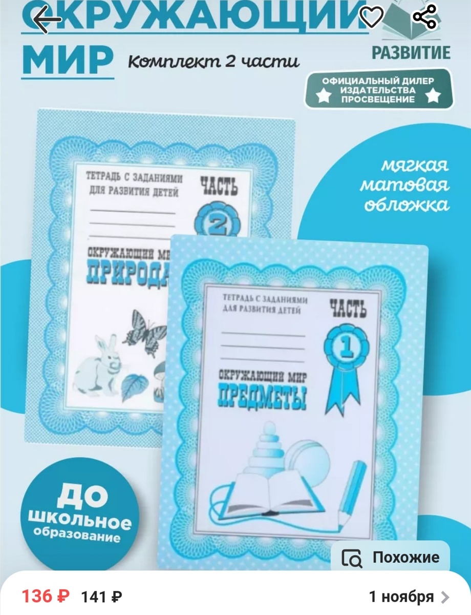 такие тетради по окружайке