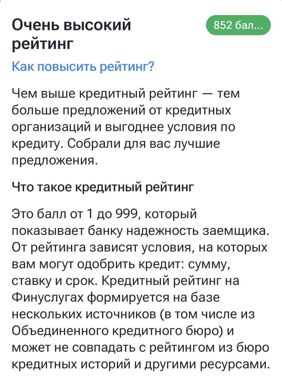 Мой кредитный рейтинг. Надо еще в бюро кредитных историй проверить