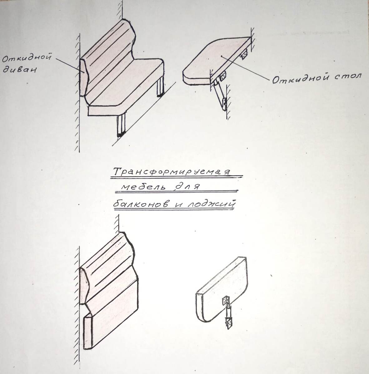 Фото 1. Эскиз трансформируемой мебели