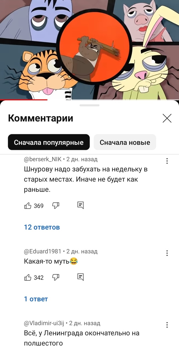 Первые комментарии к шедевру