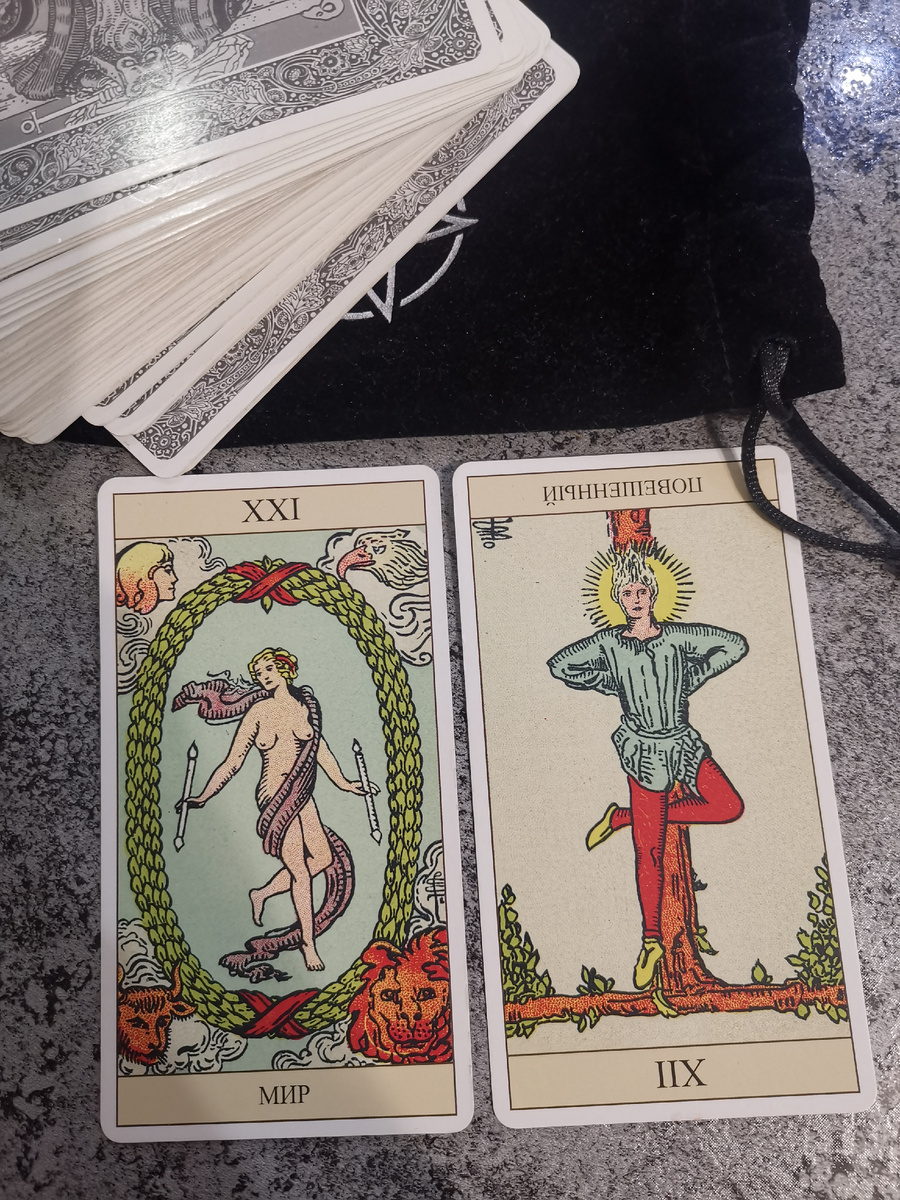 Там, где "Мир" танцует свободно, с раскинутыми руками, не стеснённый рамками обыденной реальности, "Повешенный" намеренно удерживает себя в состоянии познания, оставаясь в перевёрнутым положении - противостоя всем и не пытаясь сделать ровным счётом ничего. Поэтому в большинстве вариантов карты руки его связаны за спиной. 