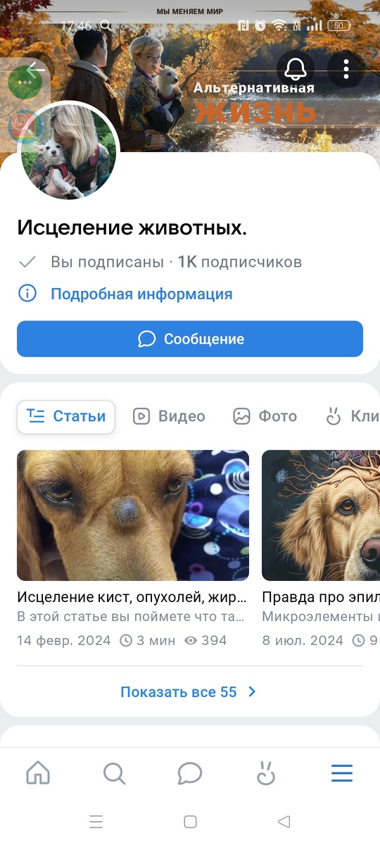 Группа "Исцеление животных"