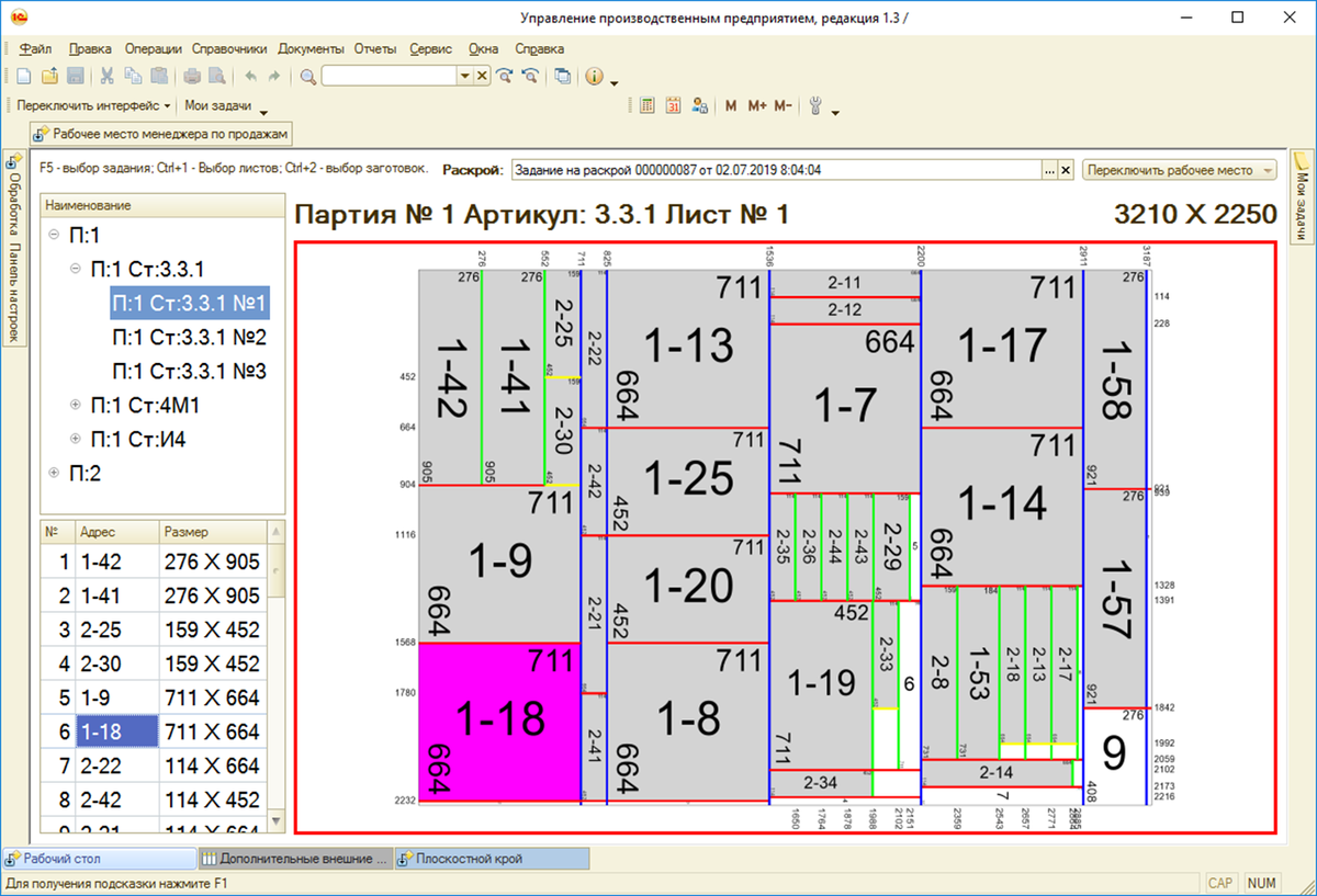 АРМ для работы с оптимизациями раскроя на столах резки и у печей закалки стекла