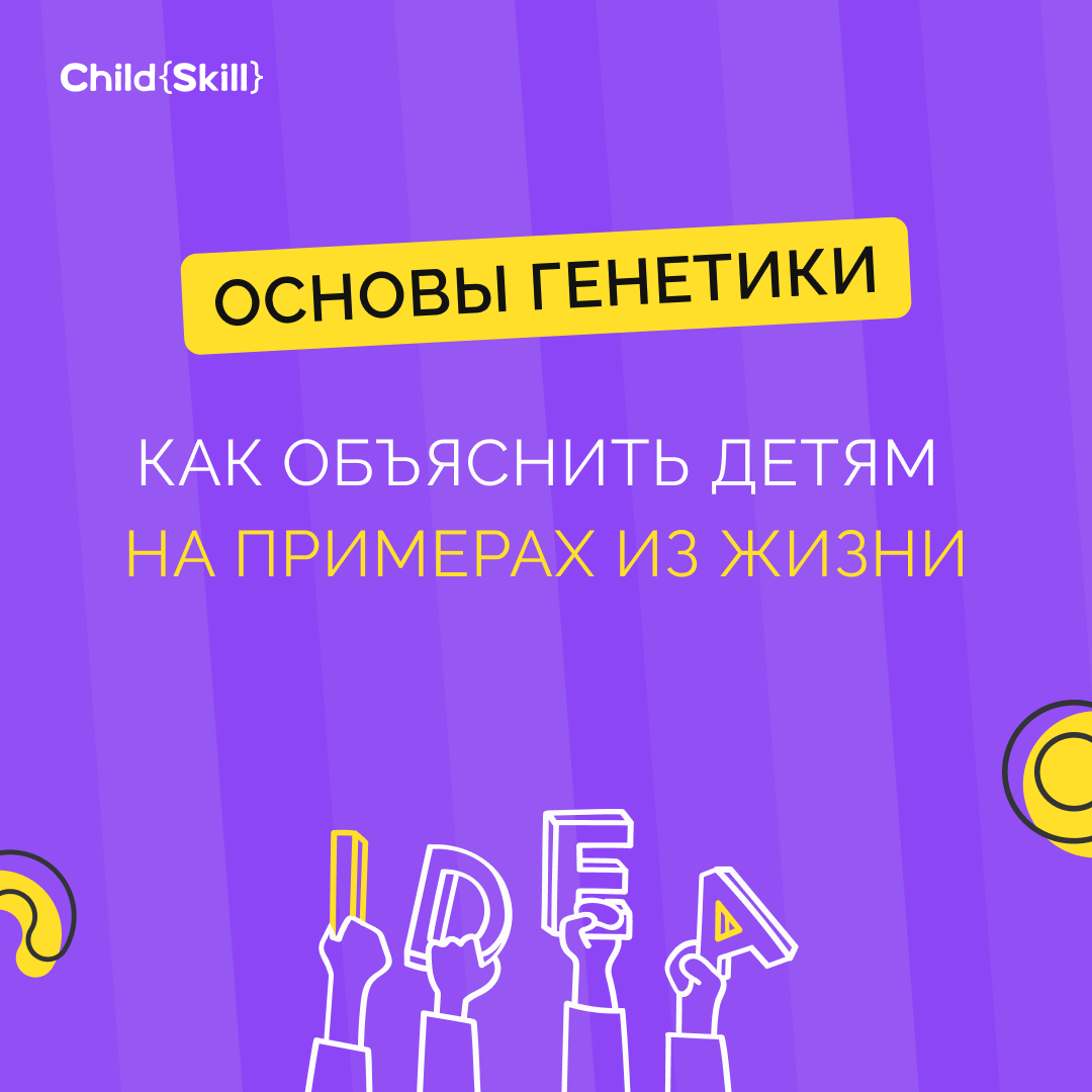 ©️ ООО «Цифровые образовательные технологии Чайлд Скилл»