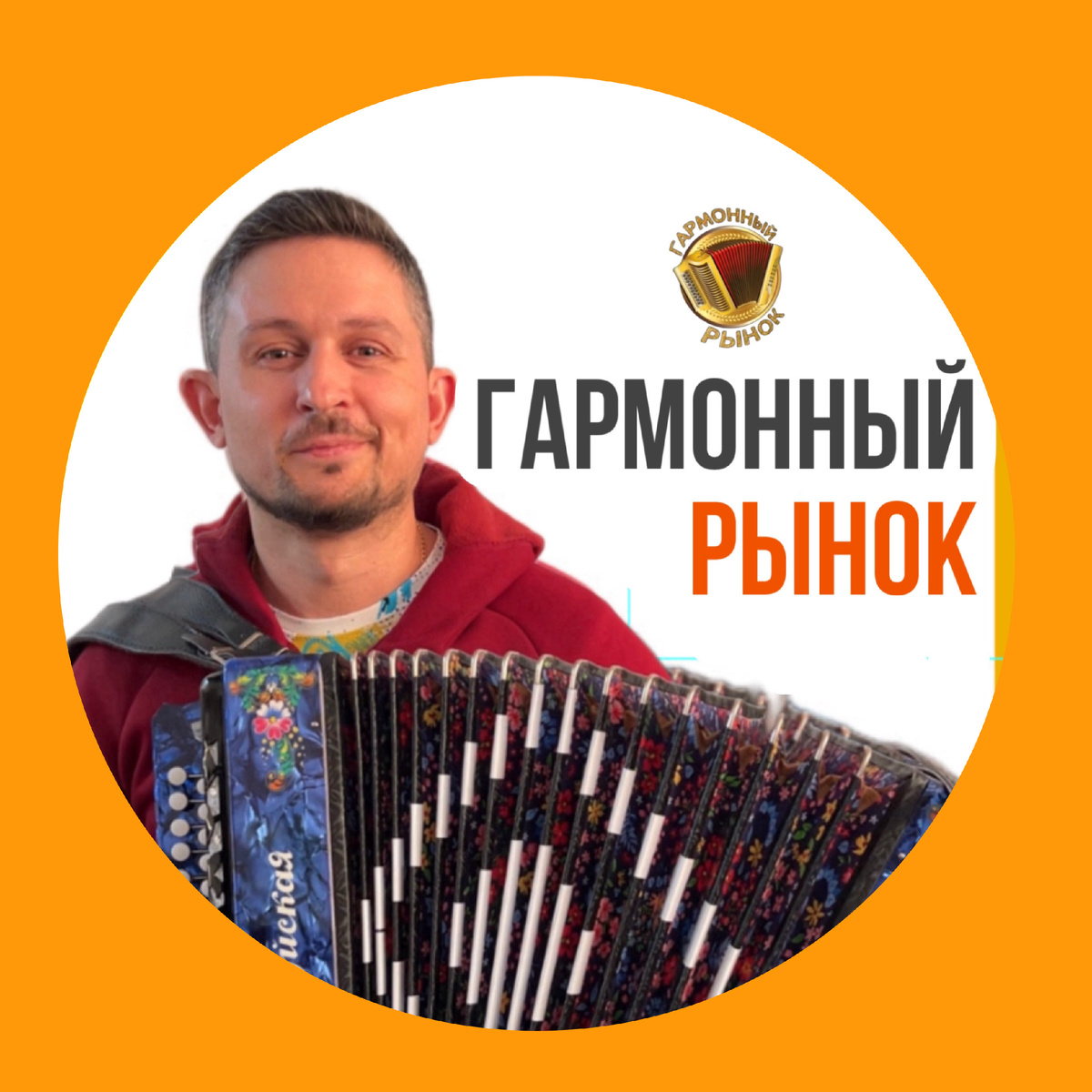 🌟 Друзья, интересный факт от ИИ про наш любимый «Гармонный Рынок»! 
🌟 ИИ собрал информацию со всей сети и вот, что интересного он узнал:

«Гармонный Рынок» – это не просто магазин, а настоящая находка для гармонистов. Своё признание мы завоевали благодаря качественному обслуживанию и профессиональному подходу. Именно индивидуальный подбор, настройка и ремонт – то, за что нас особенно ценят как новички, так и опытные музыканты.

🎶 Преимущества, которые выделяют наши клиенты:

⃣ Большой ассортимент – у нас более 100 гармоней, включая редкие и восстановленные модели. И, конечно, MIDI-гармони – инструмент, который добавляет гармони новейшие интересные возможности.
⃣ Надежная доставка – наши гармони надежно упаковываются, так что можно не переживать за их сохранность при доставке по всей России и за её пределы. 📦
⃣ Поддержка и обучение – у нас есть YouTube-каналы и активная Телеграм-группа, где можно найти полезные видеоуроки и разборы мелодий. Таким образом, мы не просто продаём инструменты, а создаём целое сообщество гармонистов, которые учатся и делятся опытом. 📚

Некоторые клиенты упоминают, что высокий спрос на определённые модели иногда увеличивает время ожидания, но мы всегда стараемся решать такие вопросы быстро и без проволочек.

⚙ А теперь – хорошие новости! 🎉

В данный момент у нас проходят отличные акции: скидки на MIDI-системы для гармони, серийные шуйские модели и восстановленные гармони! Если подумываете о покупке или обновлении инструмента, сейчас самое время заглянуть в наш каталог или написать нам:

📨 WhatsApp: 8-908-182-55-53
Сайт: ГАРМОННЫЙРЫНОК.РФ

Пусть ваша гармонь звучит красиво и вдохновенно, а мы всегда рядом, чтобы помочь с выбором и поддержкой! 🙌🎶

С любовью и уважением, ваша команда “Гармонный Рынок”