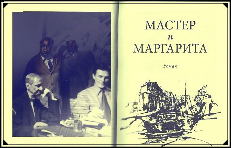 фотоколлаж заседание в Грибоедове членов МАССОЛИТа