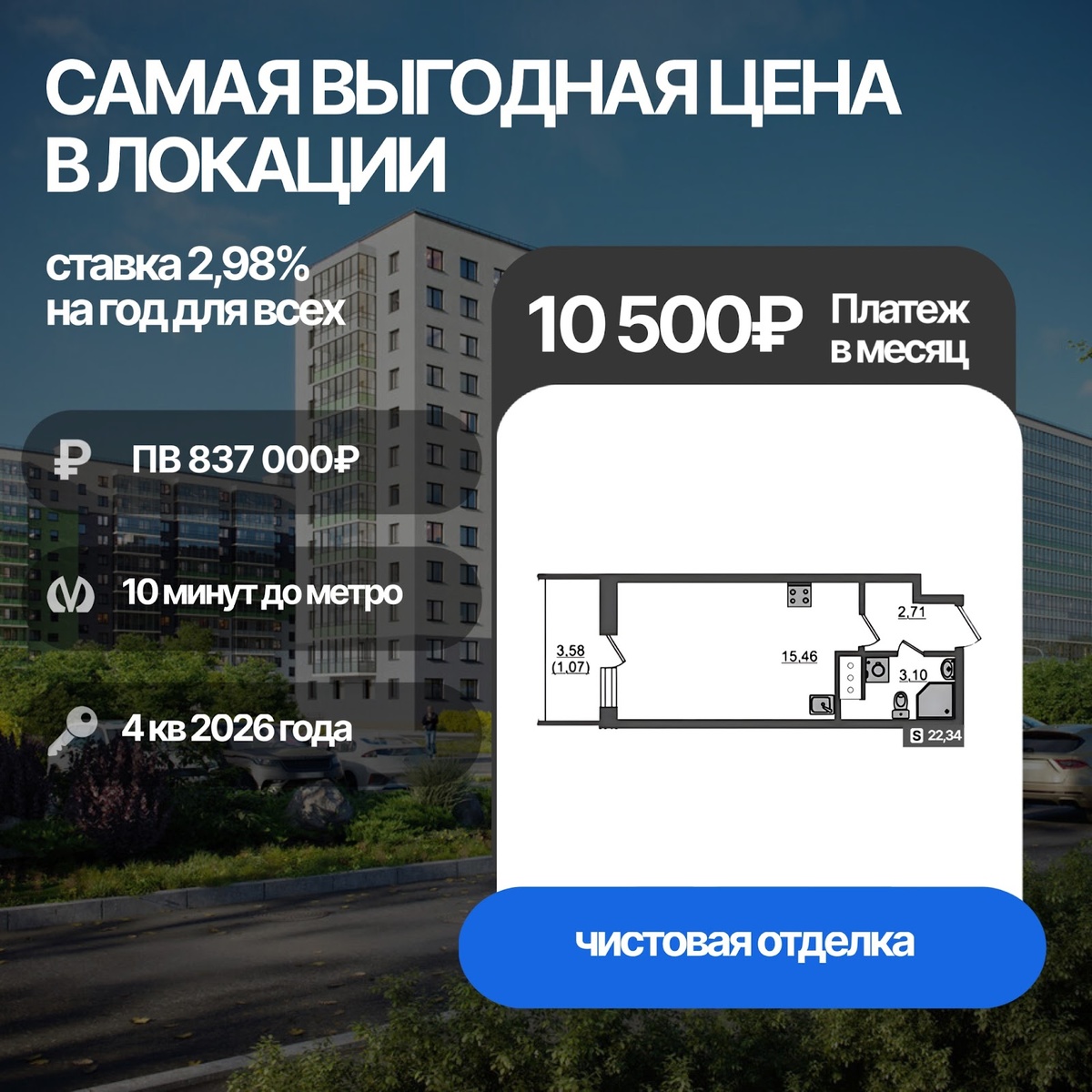 Квартира со сниженной ставкой 2,98% для всех!