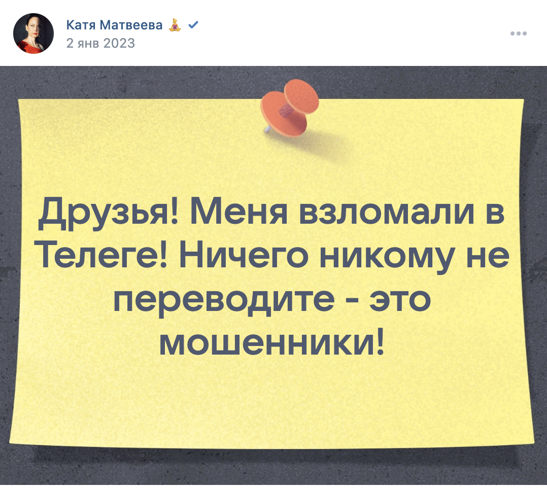 Воспоминание о взломе - скрин с моей странички ВК.