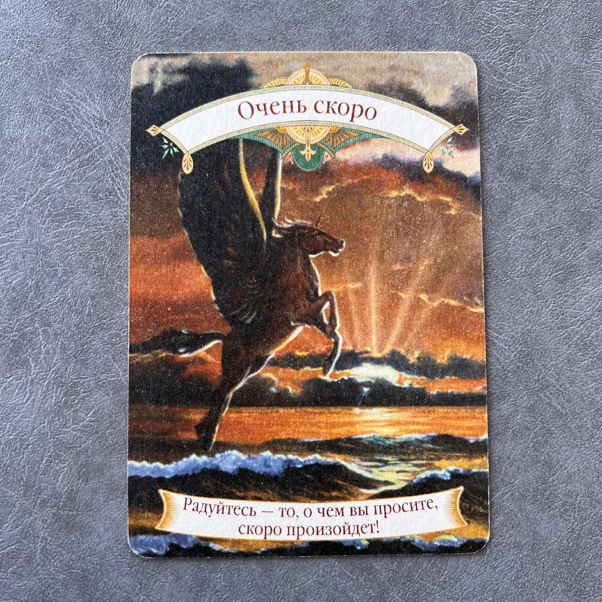 1 карта - Скоро наступит время радости 