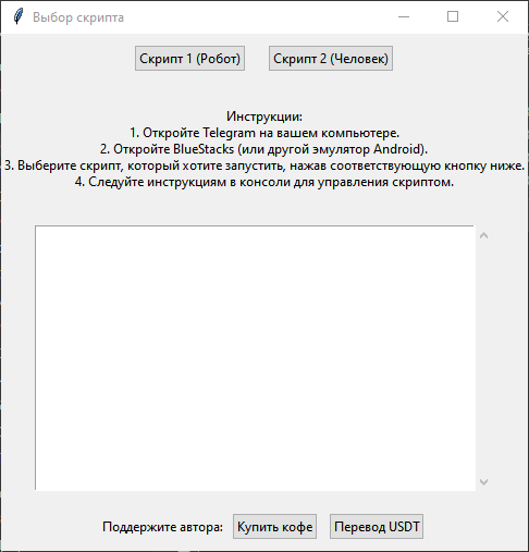 Окно автокликера