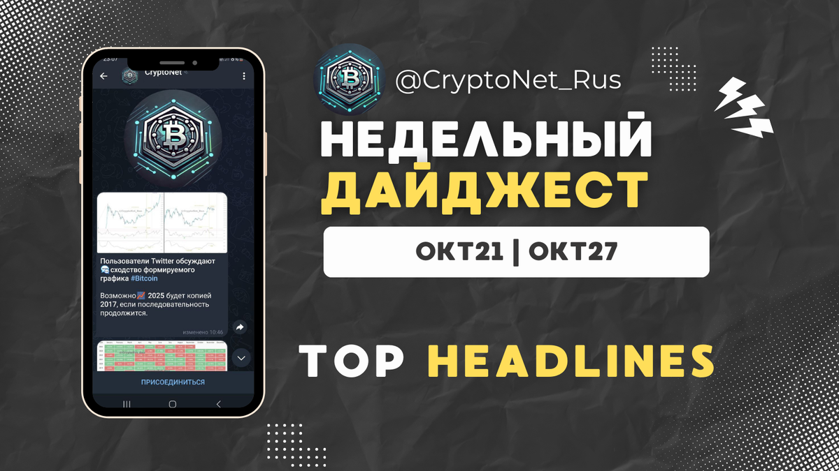 Наш дайджест произошедшего в мире криптовалют