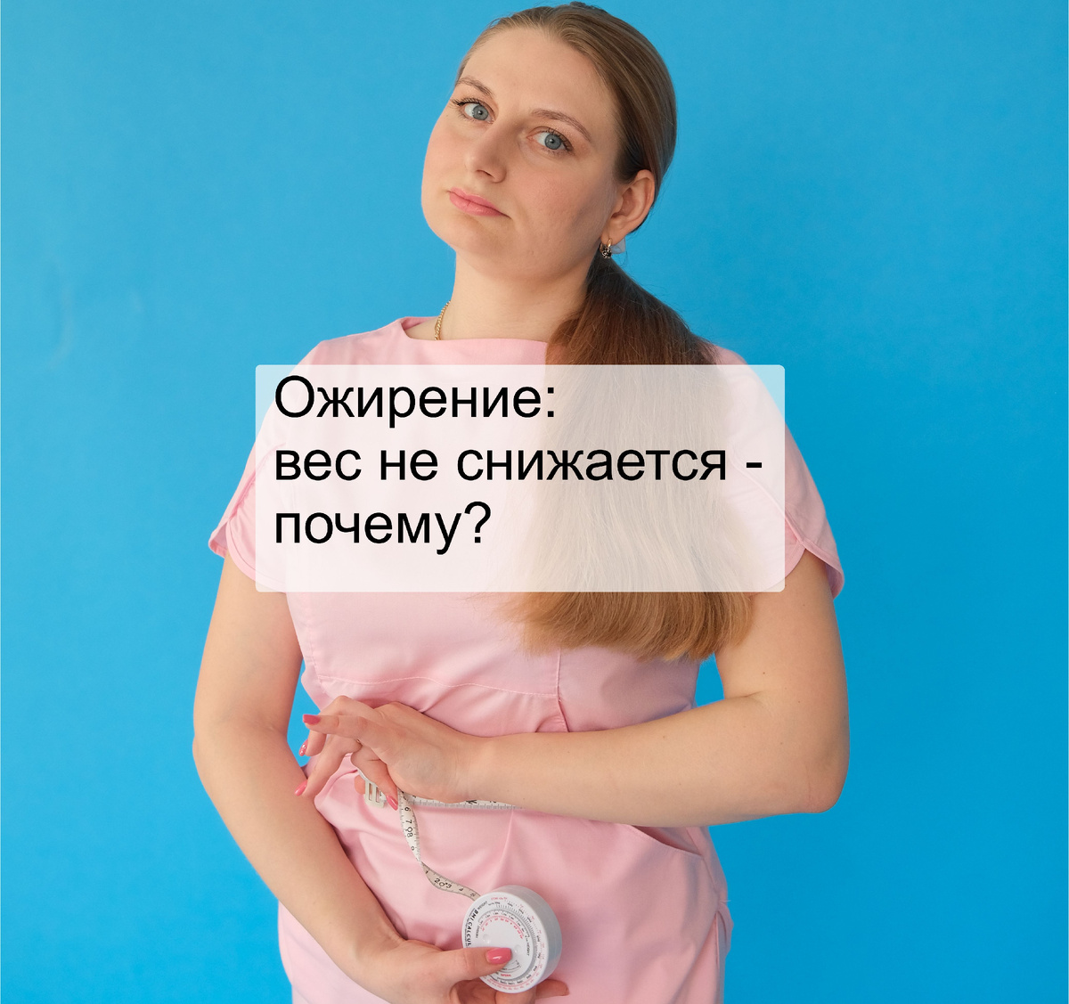 Ожирение: вес не снижается - почему