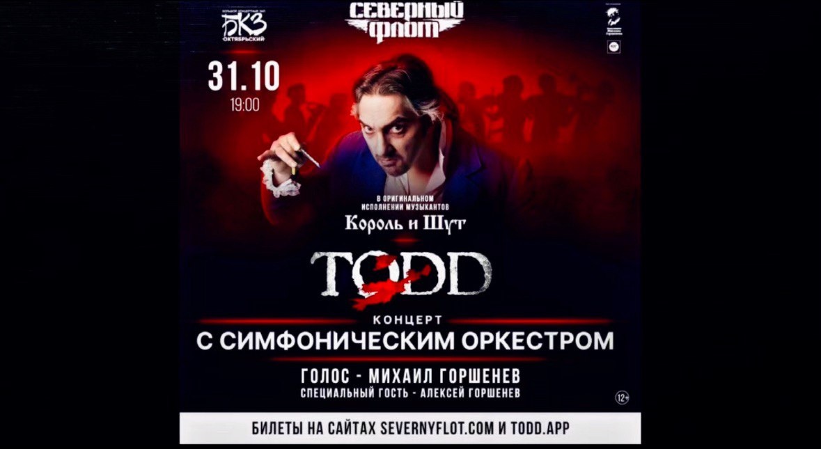 Скрин Афиши постановки ТОДД, Санкт-Петербург