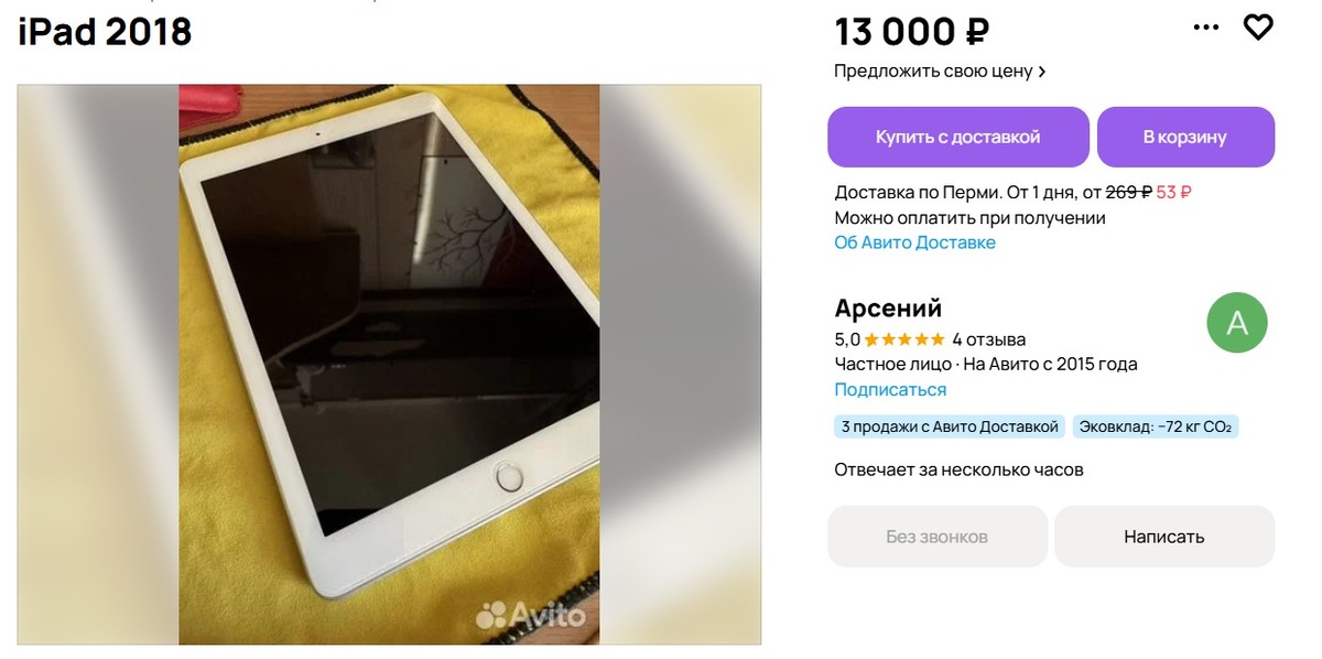 Моё объявление о продаже IPad 