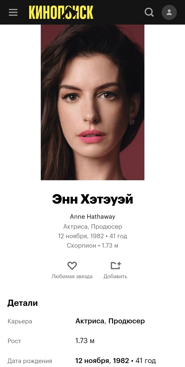 Кинопоиск. Скриншот автора.