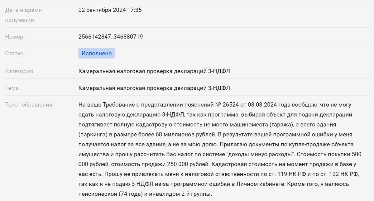 письмо из Личного кабинета