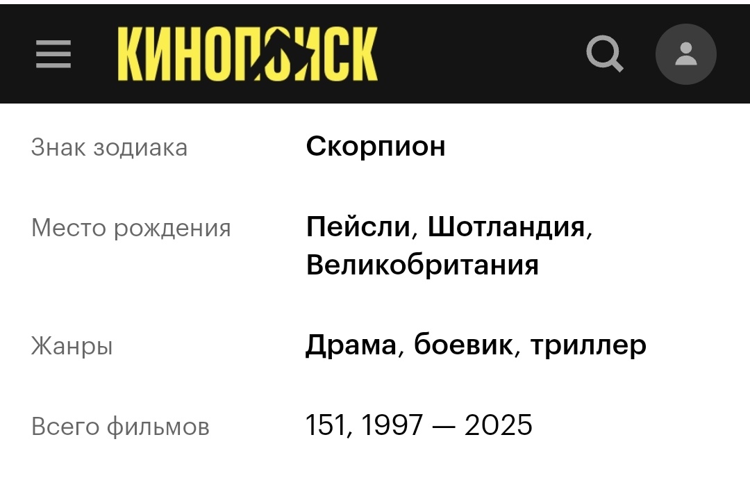 Кинопоиск. Скриншот автроа.