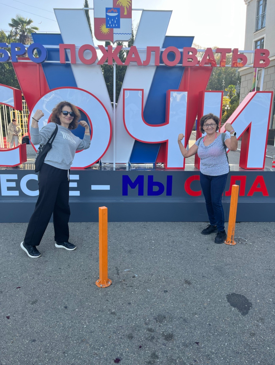 Вместе мы – сила! Ноябрь. Сочи. 