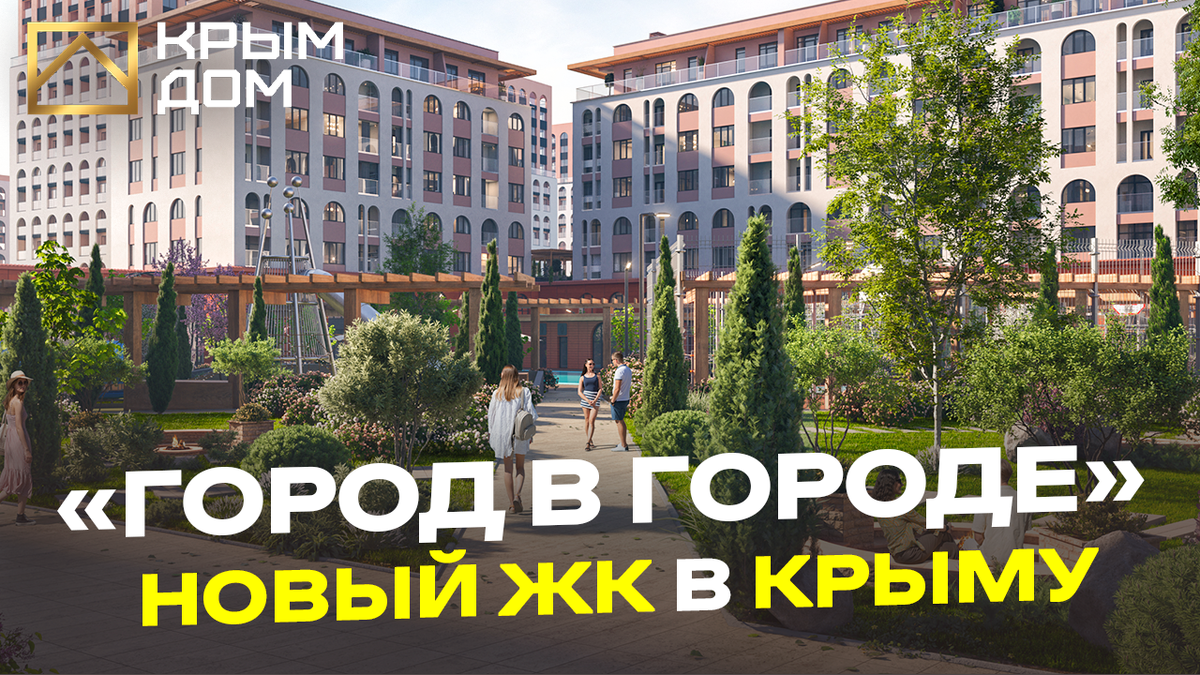 Проект жилого комплекса «Долина Роз» в г. Судак, Республика Крым