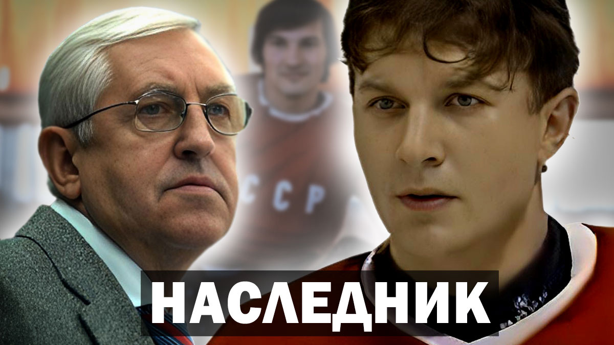 Хоккеист Евгений БЕЛОШЕЙКИН. «Его называли новым Третьяком… », - легенда ЦСКА Борис Михайлов.