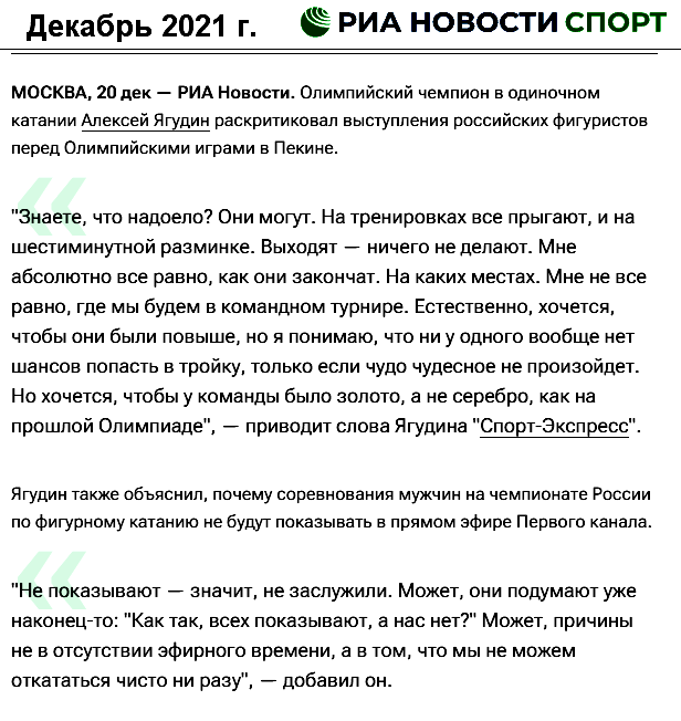 РИА НОВОСТИ СПОРТ, 20 декабря 2021 г.