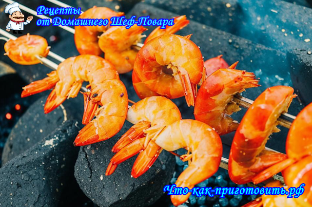 Что-как-приготовить.рф. Тигровые креветки на углях