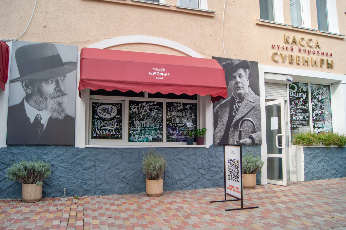 Музей Коровина. Касса.