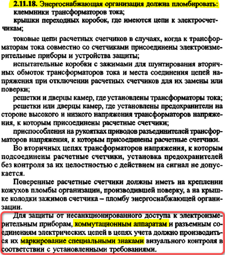ПТЭЭП разве относятся к бытовым потребителям?