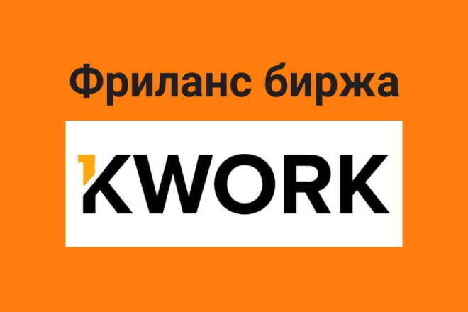 https://kwork.ru/ref/2066803 