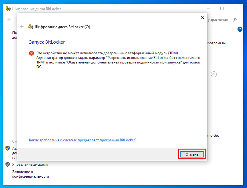 Запуск BitLoker невозможен