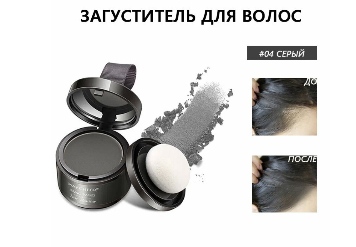 Маскирующая пудра Maycheer — это маленькая коробочка с большим эффектом. Давайте разберемся, почему она стала настоящей находкой в мире экспресс-ухода за волосами.