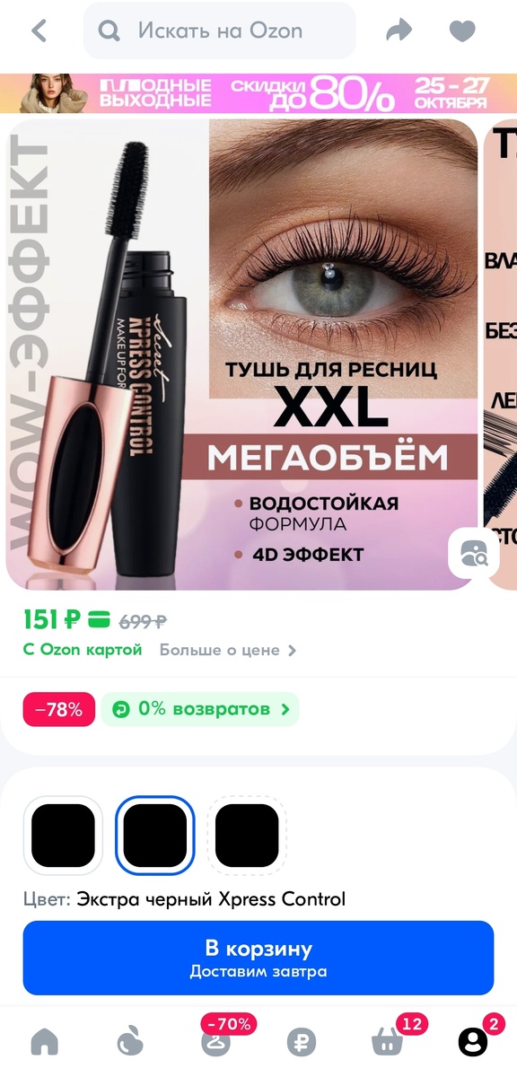 Скрин автора