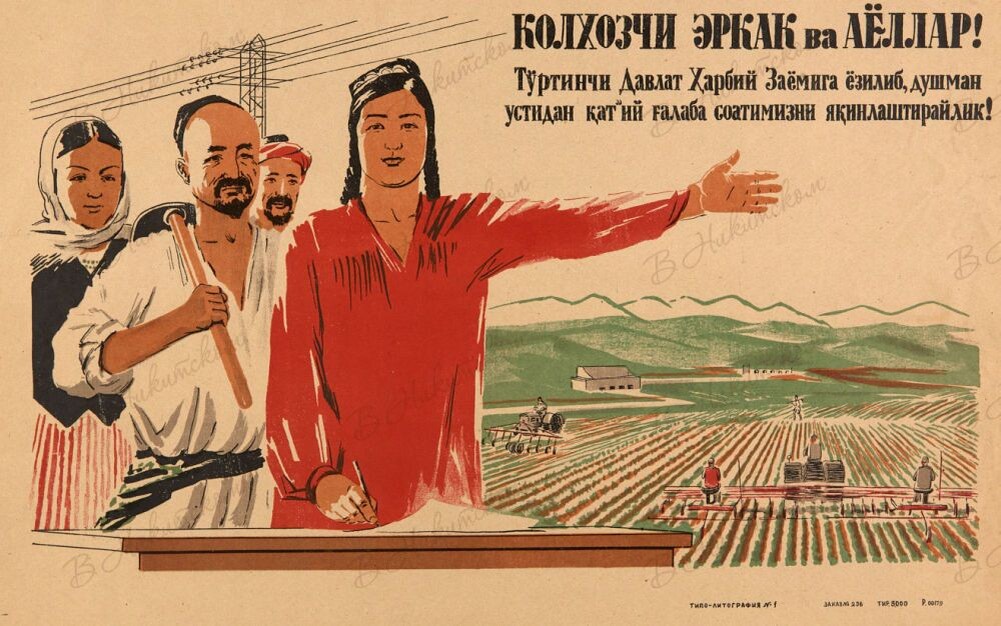 Плакаты СССР Средняя Азия. Из открытых источников.