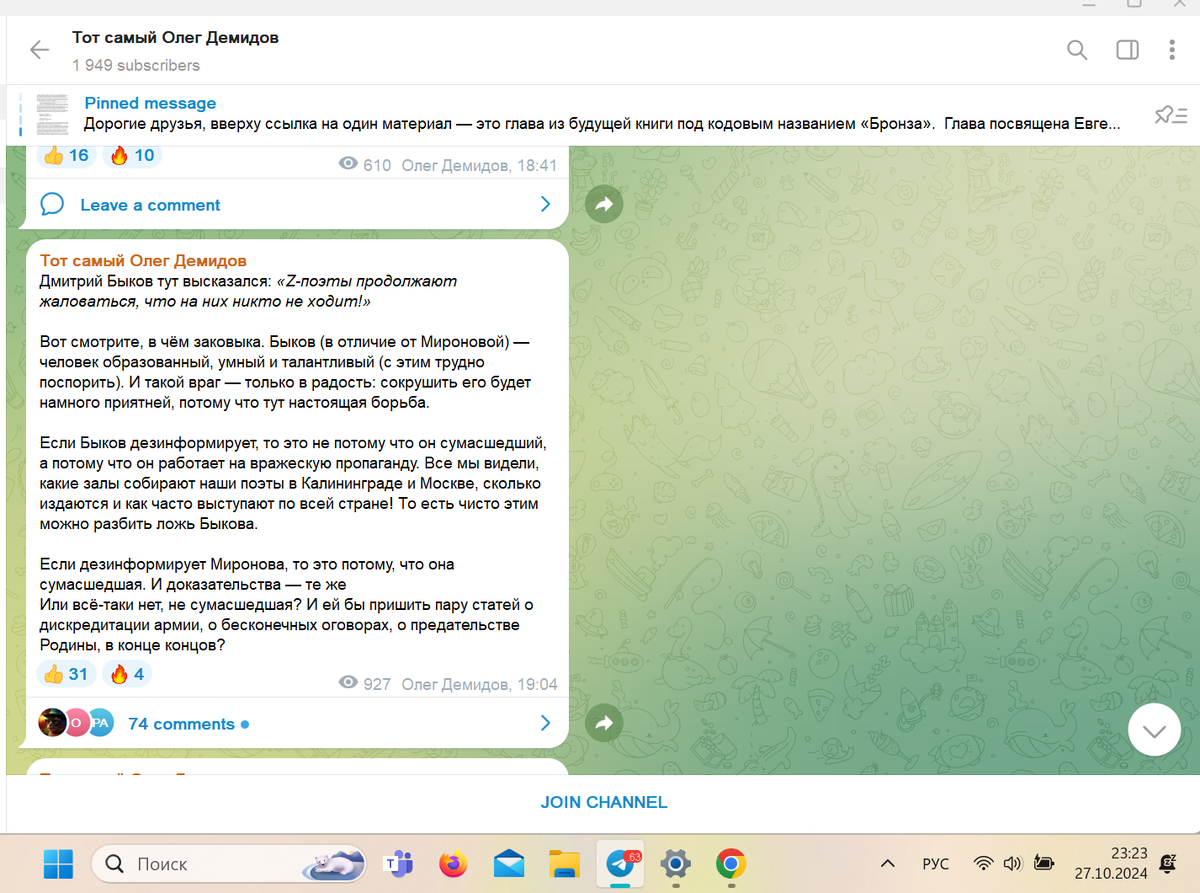  скриншот поста в телеграм-канале "Тот самый Олег Демидов"